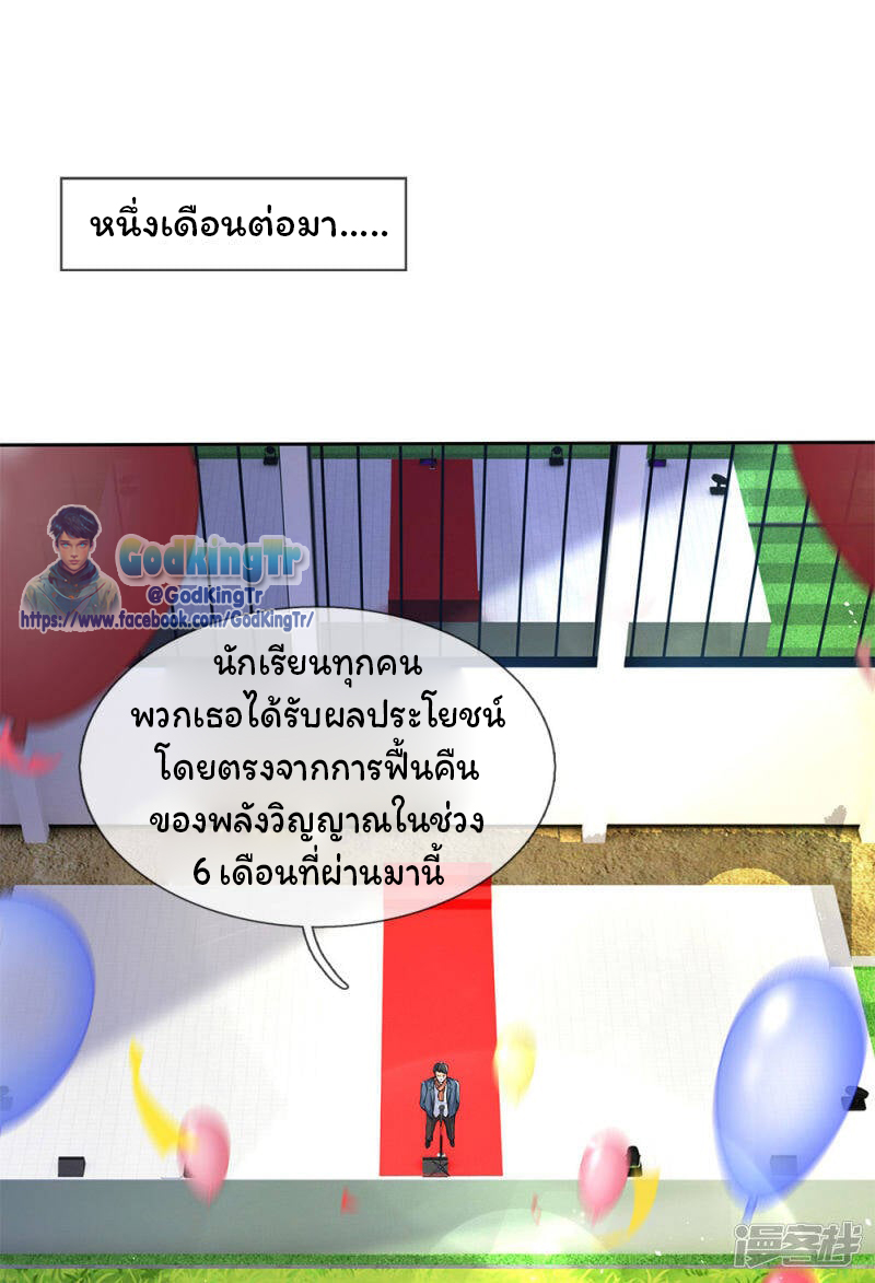 ราชาเทพนิรันดร์ (Eternal god king) ตอนที่ 201 หน้า 28