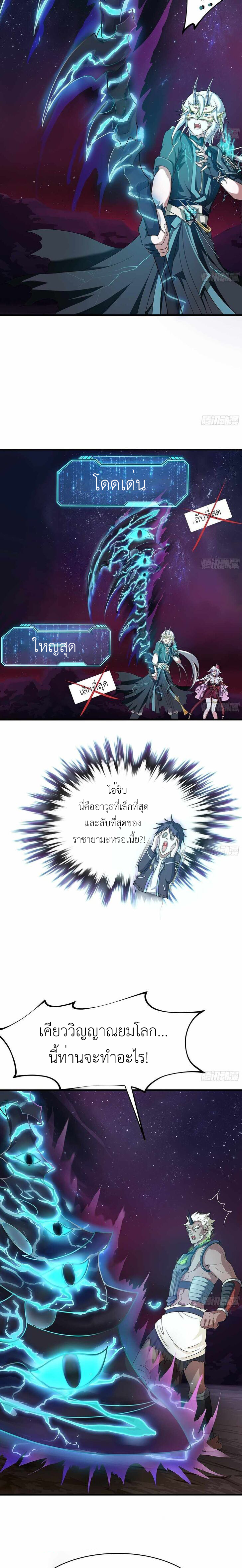 Wo Zai Difu Kai Hougong ฉันมีฮาเร็มอยู่ในยมโลก ตอนที่ 11 หน้า 6