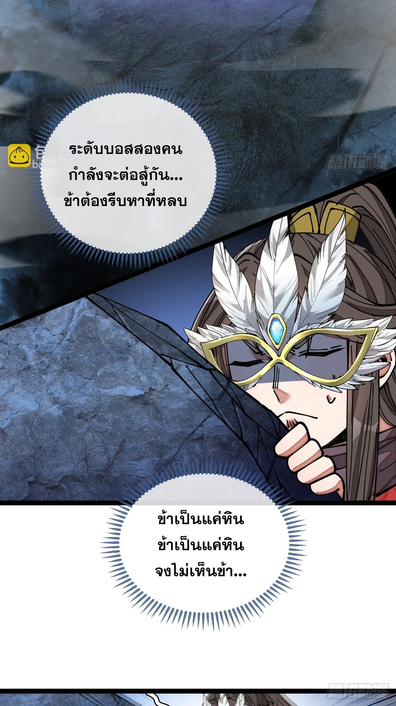 บุรุษที่มีโชค คงไม่ใช่ข้าแล้วแหละ ตอนที่ 100 หน้า 42
