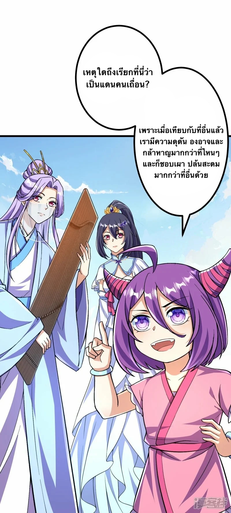 บรรพบุรุษผู้ขัดเกลากายา (ทันจีน) ตอนที่ 93 หน้า 27