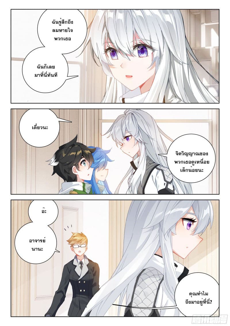 Soul Land IV – The Ultimate Combat มหาศึกการต่อสู้ ตอนที่ 182 หน้า 9