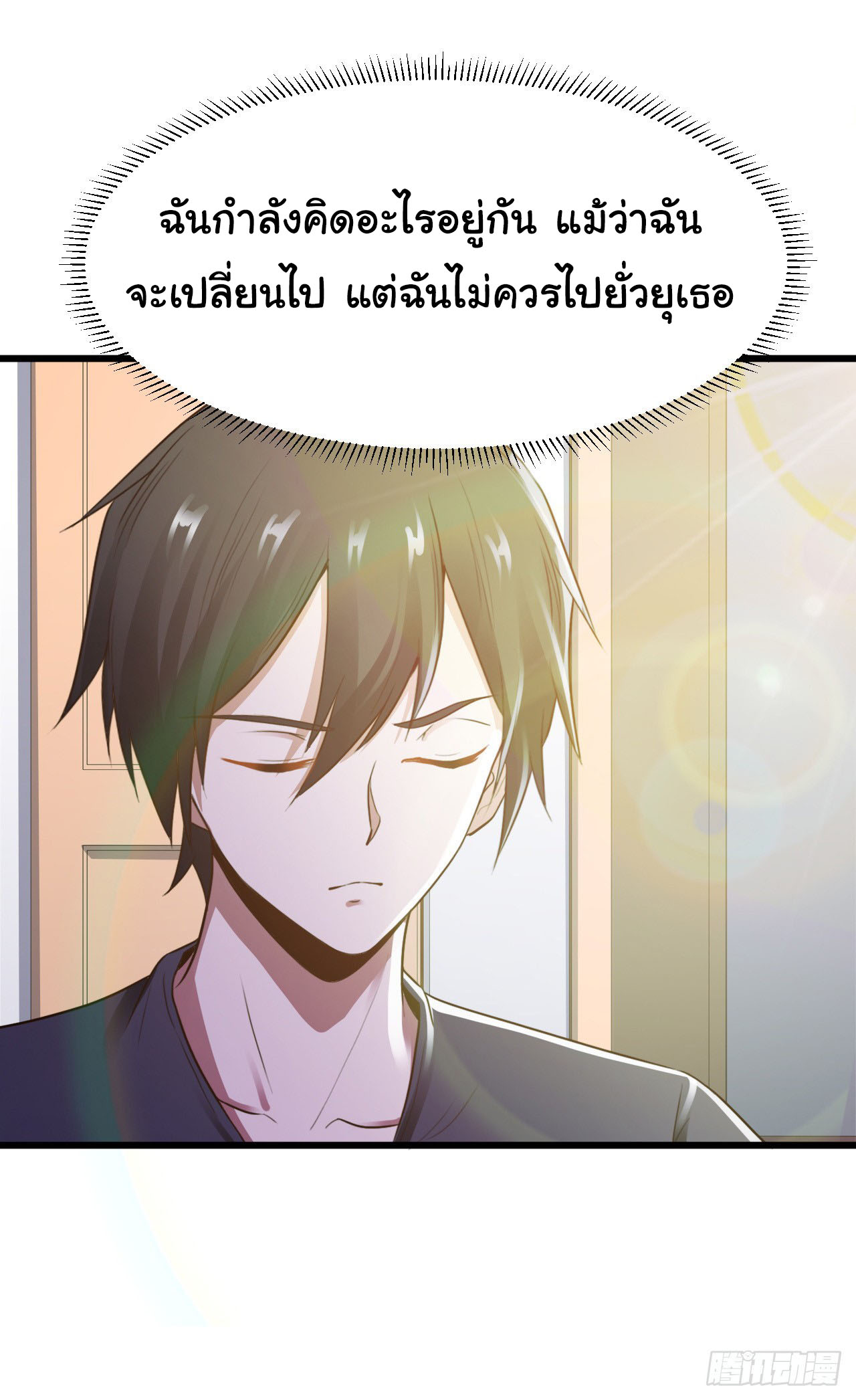 ยัยผู้หญิงคนนี้ ก็คือแฟนสาวของผม ตอนที่ 10 หน้า 5