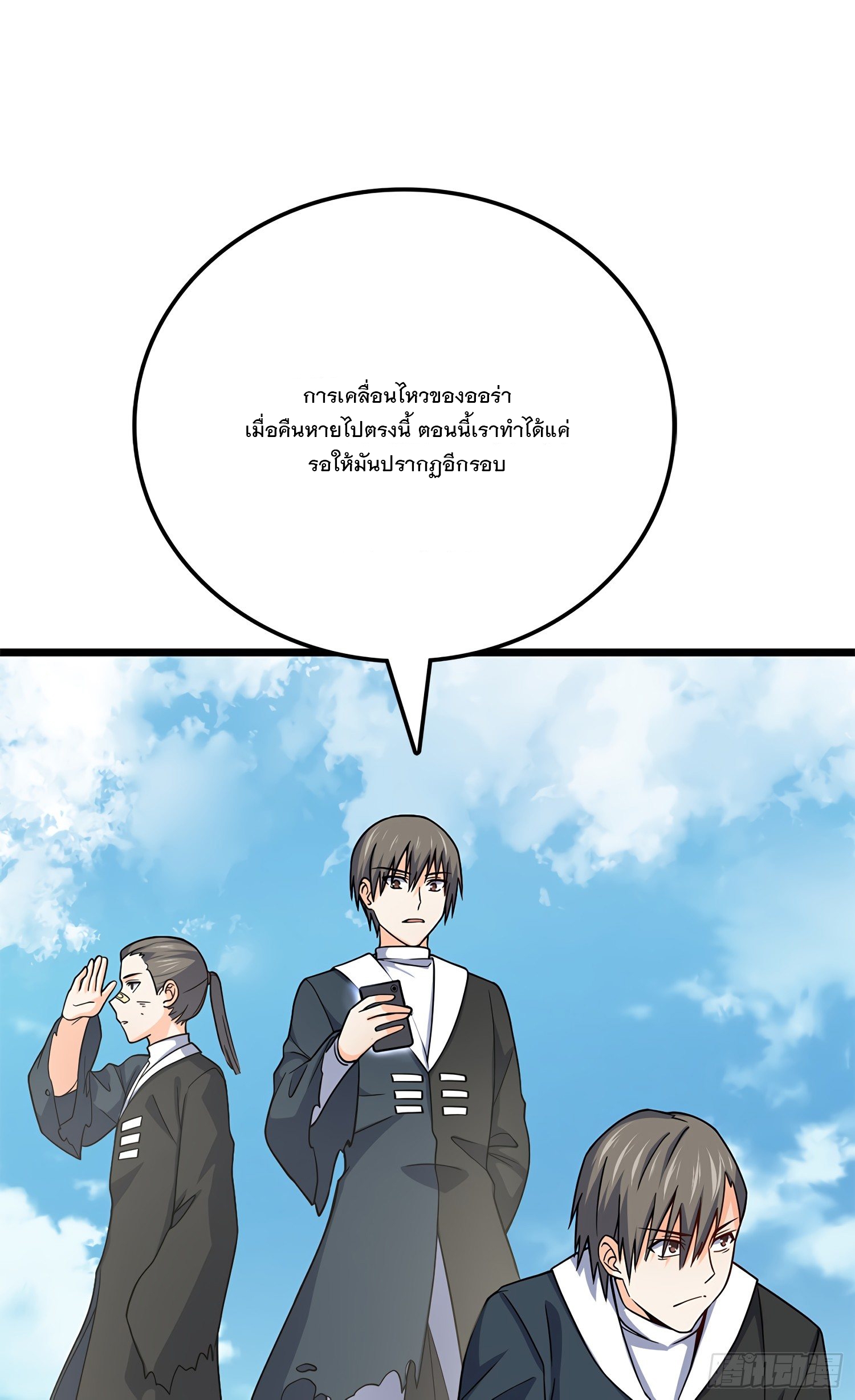 ชีวิตใหม่ของราชาจอมกวน ตอนที่ 50 หน้า 69