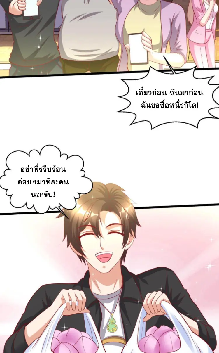 หมอเทพชนบท ตอนที่ 11 หน้า 27