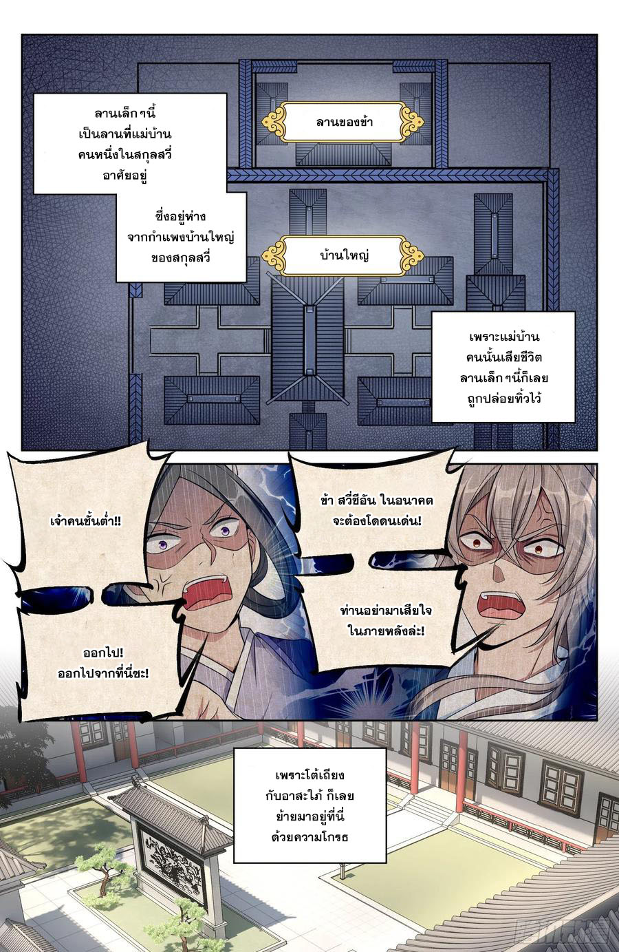 ผู้พิทักษ์รัตติกาล ตอนที่ 21 หน้า 11