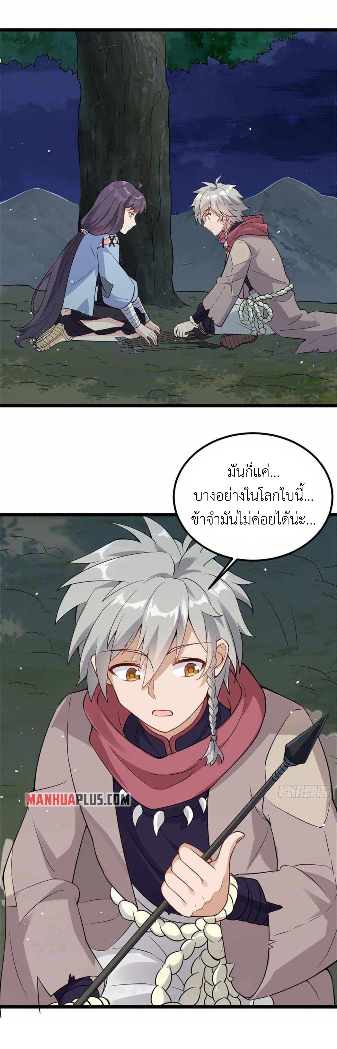 พิภพเทพยุทธ ตอนที่ 2 หน้า 7