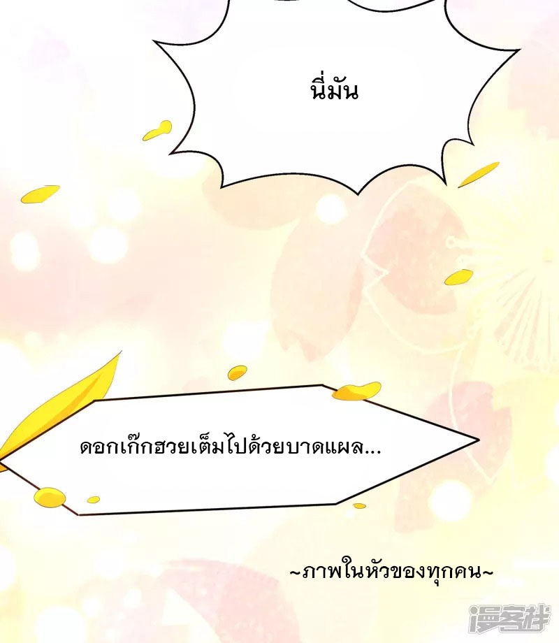 ระบบแห่งการล้างแค้น ตอนที่ 6 หน้า 26