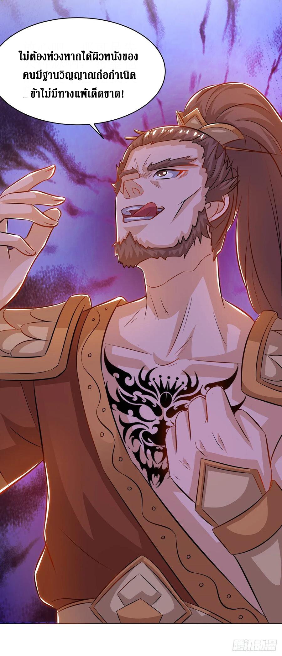 Dominate The Three Realms ตอนที่ 96 หน้า 18