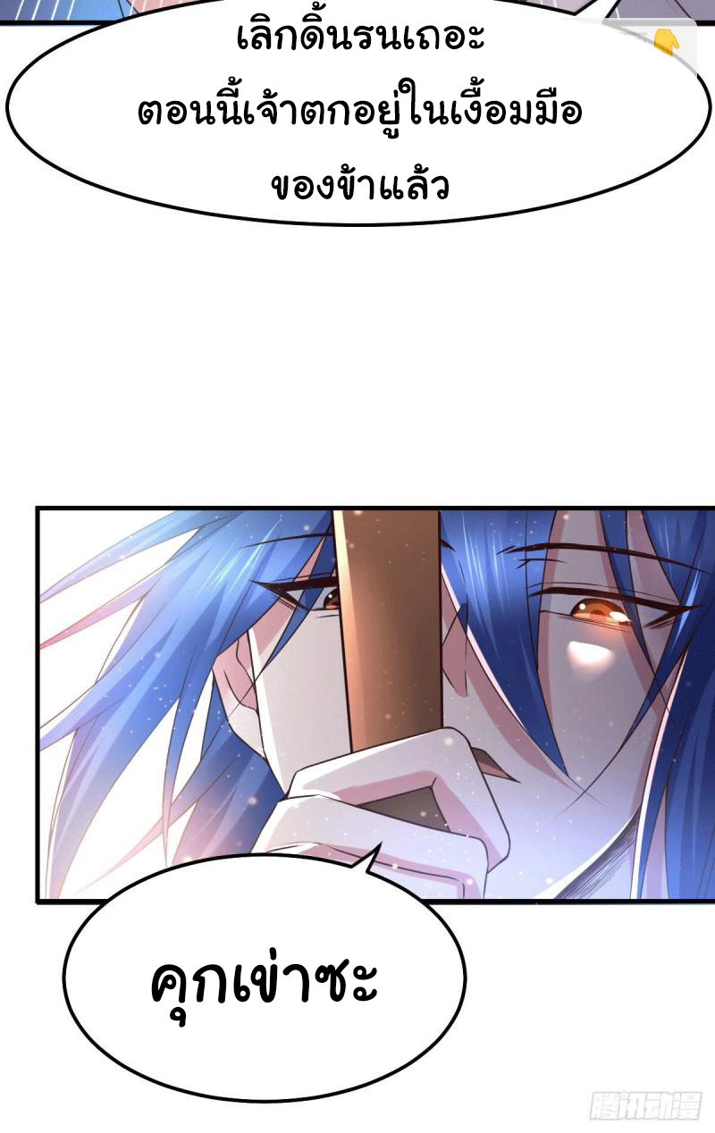 เซียนร้อยรักเขยนี้ขอบ่มเซียนให้พ่อตา-Immortal Husband on The Earth ตอนที่ 25 หน้า 16