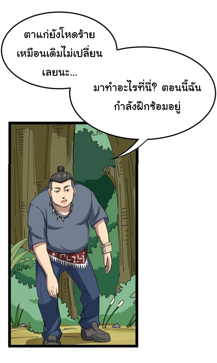 Bad Hand Witch Doctor สุดยอดพ่อมดหมอผี ตอนที่ 4 หน้า 24