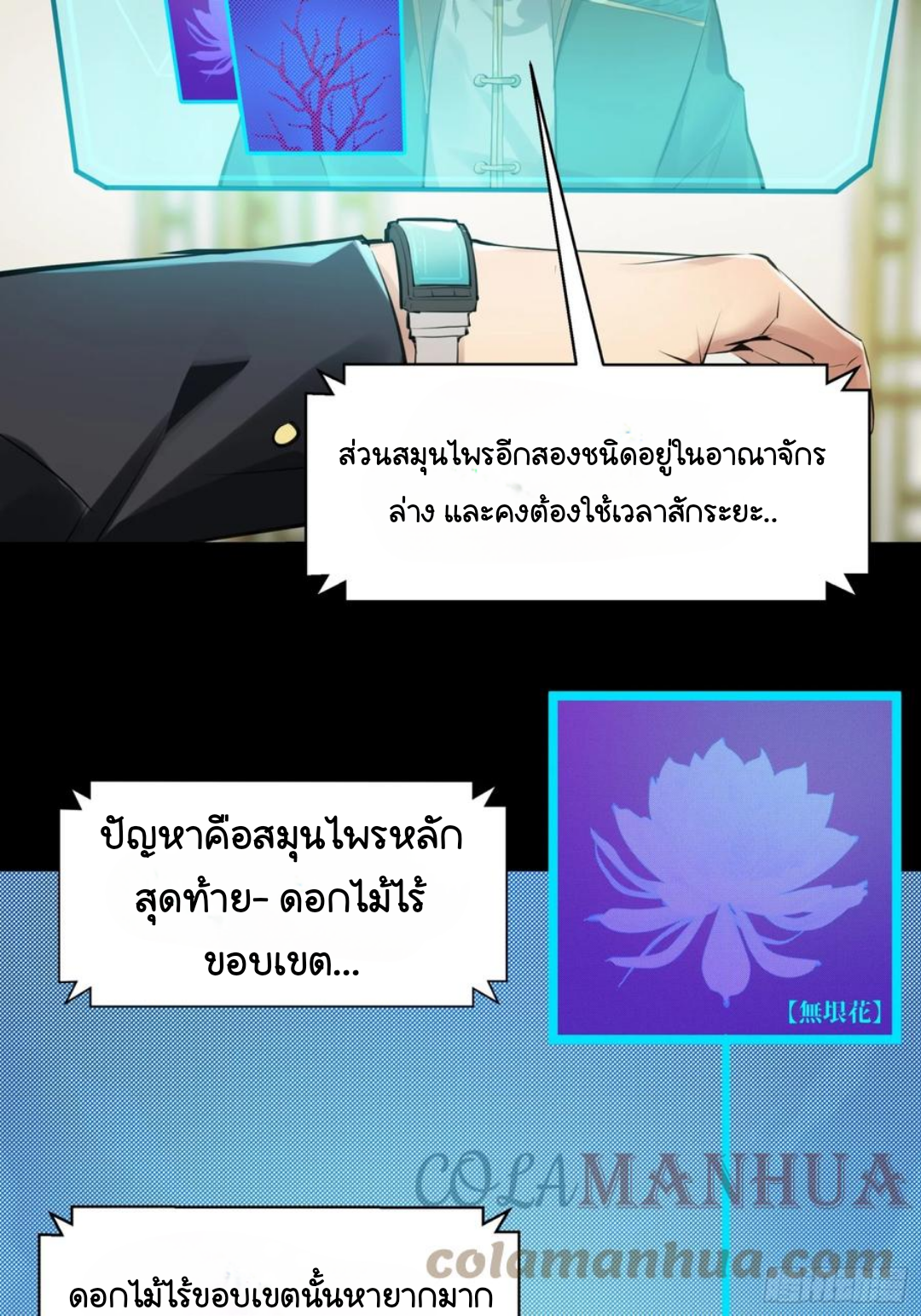 Legend of Star Genera ชนจีน ตอนที่ 102 หน้า 79