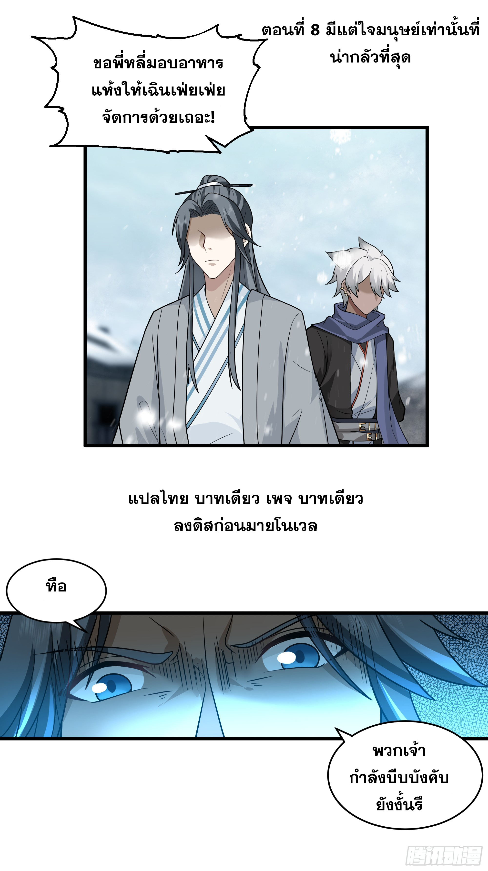 หนึ่งคนสยบยุทธภพ - Jianghu Domination ตอนที่ 9 หน้า 2