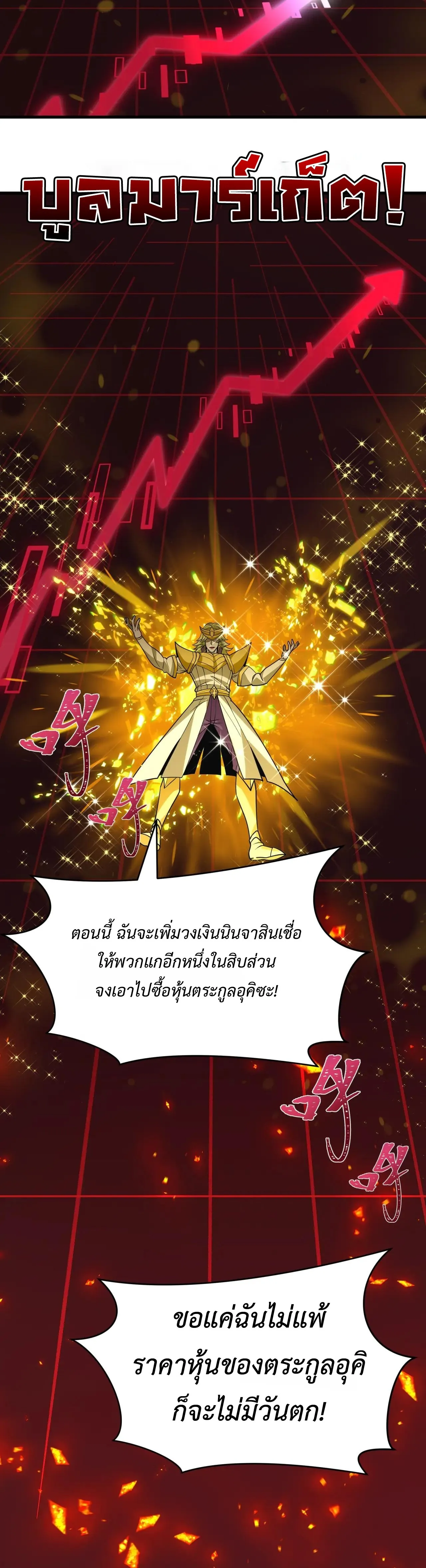 Era of the Haunted - ยุคสมัยแห่งภูตผี ตอนที่ 470 หน้า 19