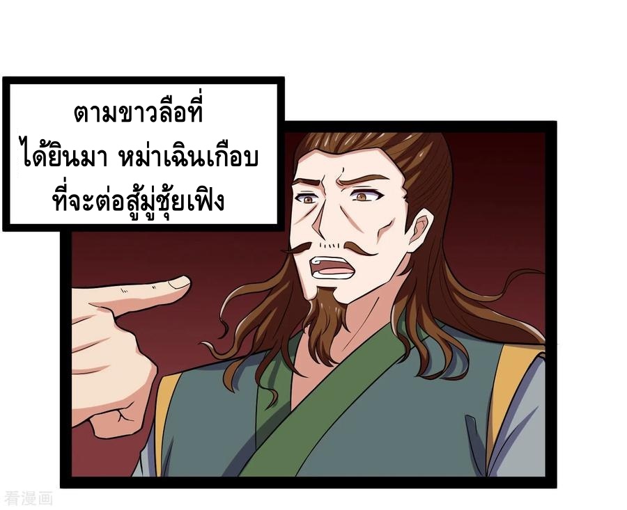 เหยียบย่ำแม่น้ำอมตะ ตอนที่ 34 หน้า 19