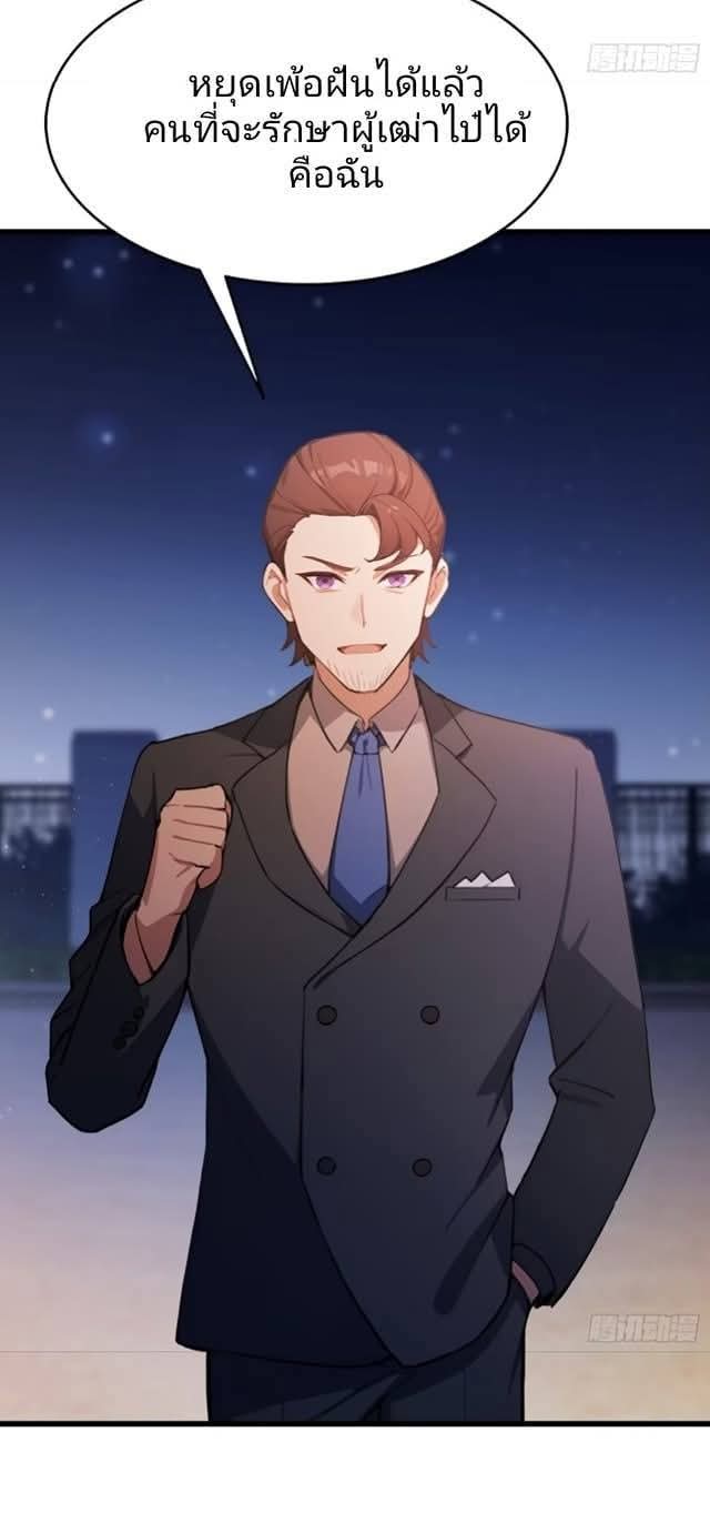 ผมเป็นอาจารย์สอนจักรพรรดินี ตอนที่ 23 หน้า 34
