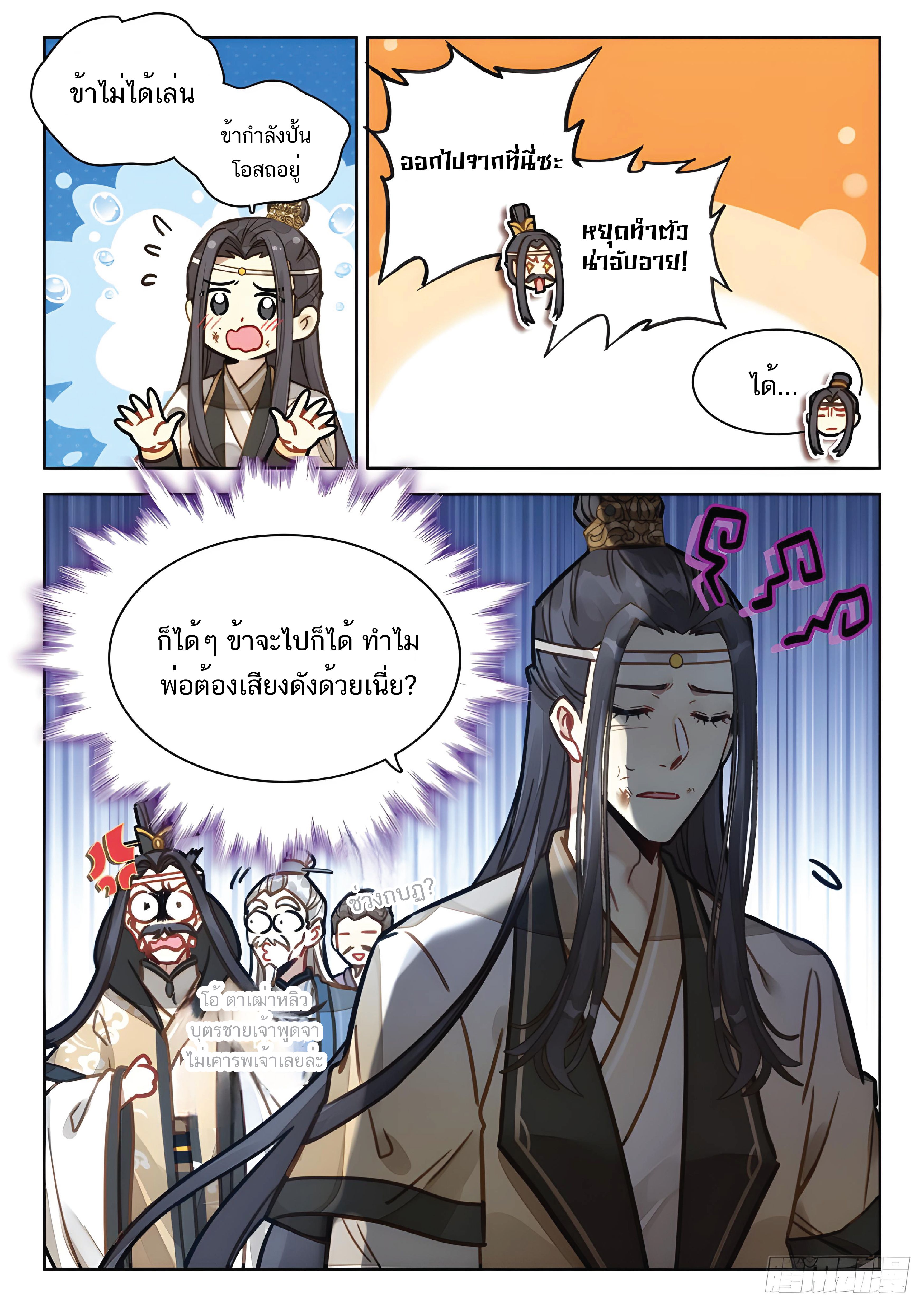 เกิดใหม่เป็นศิษย์พี่ใหญ่สุดเท่-A Mediocre Senior Brother ตอนที่ 33 หน้า 14