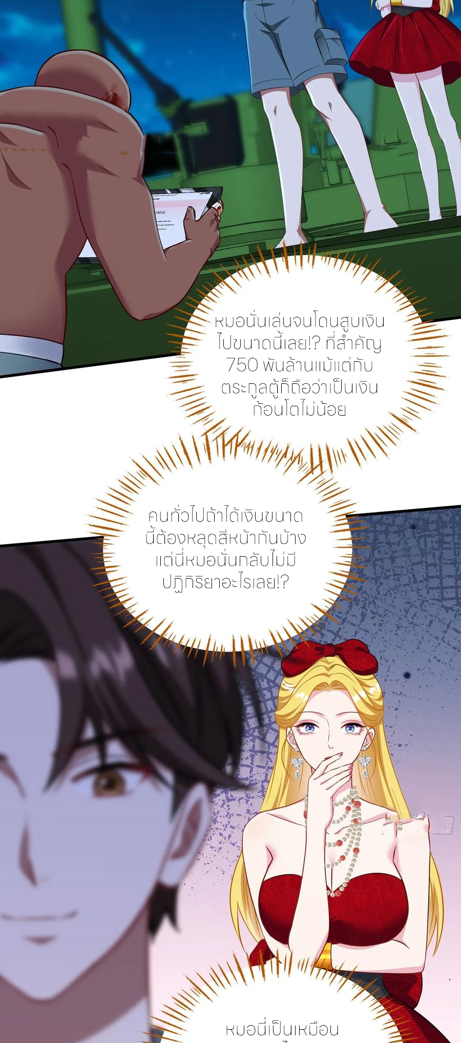 ผมไปเกาะสาวสวยกิน, แต่ตอนนี้ฉันเป็นคนร่ำรวยแล้ว~ ตอนที่ 194 หน้า 36