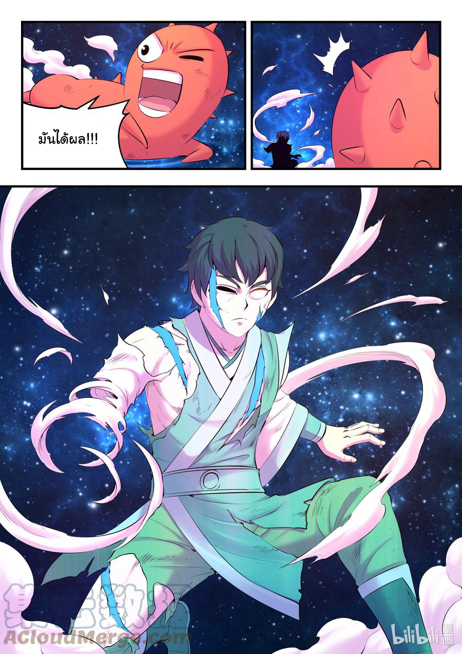 King of Spirit beast - ราชาแห่งสัตว์วิญญาณ ตอนที่ 141 หน้า 14