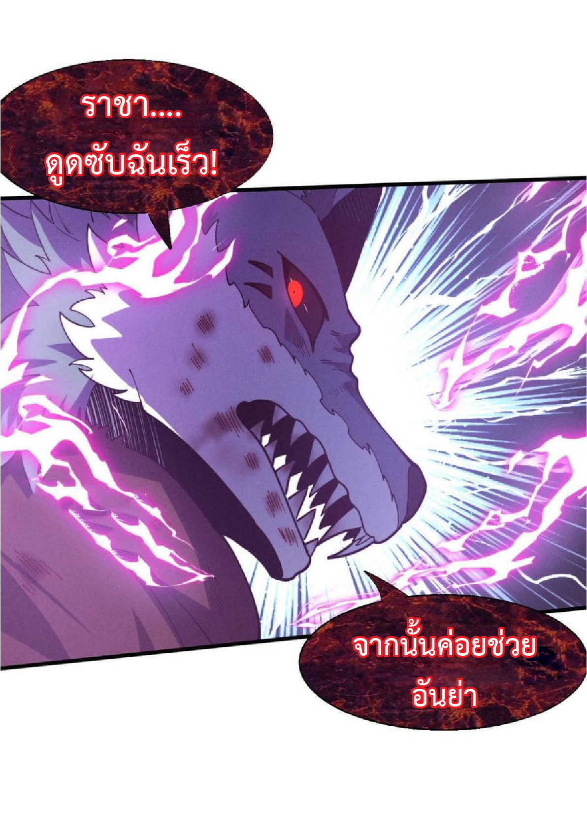 the frenzy of evolution การวิวัฒนาการที่บ้าคลั่ง ตอนที่ 128 หน้า 14