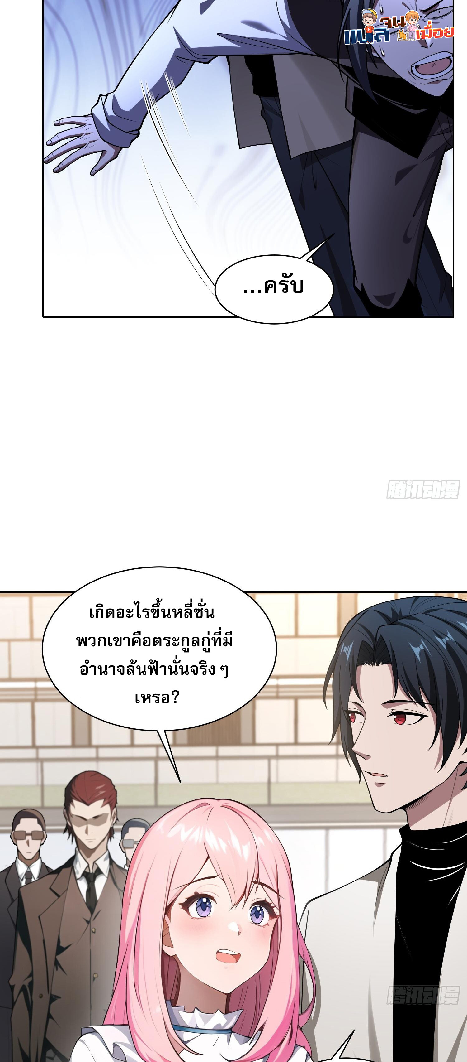 ผู้ฝึกตนผู้รอบรู้ ตอนที่ 7 หน้า 13
