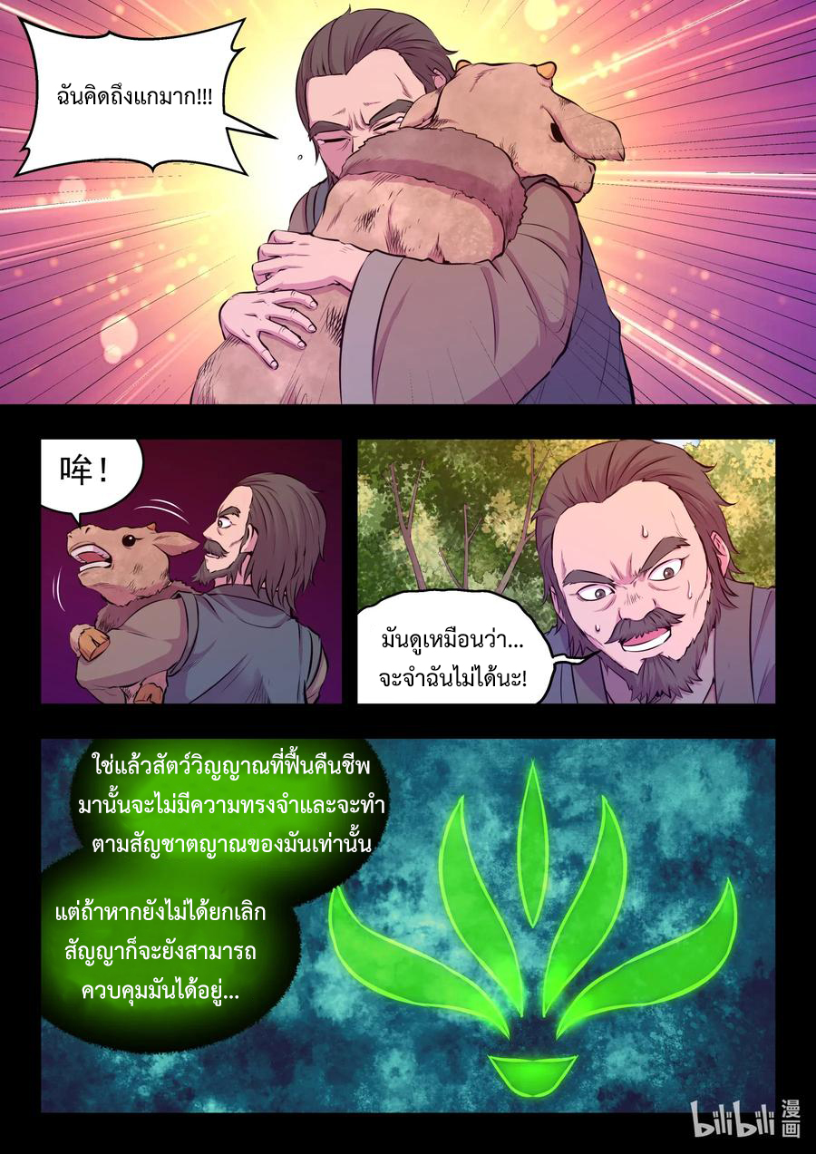 King of Spirit beast - ราชาแห่งสัตว์วิญญาณ ตอนที่ 70 หน้า 12