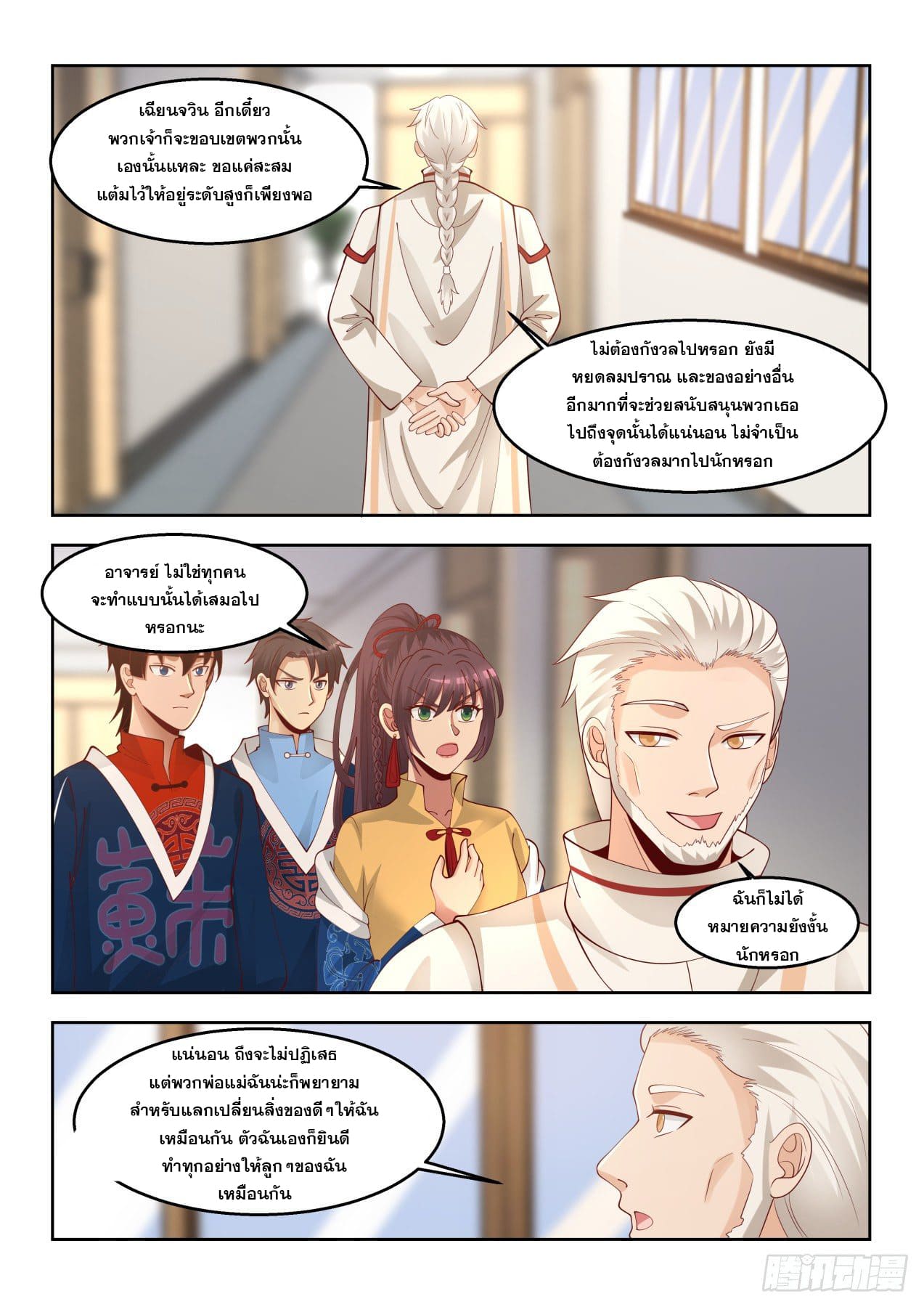 หมื่นเผ่าภัยพิบัติ ตอนที่ 77 หน้า 9