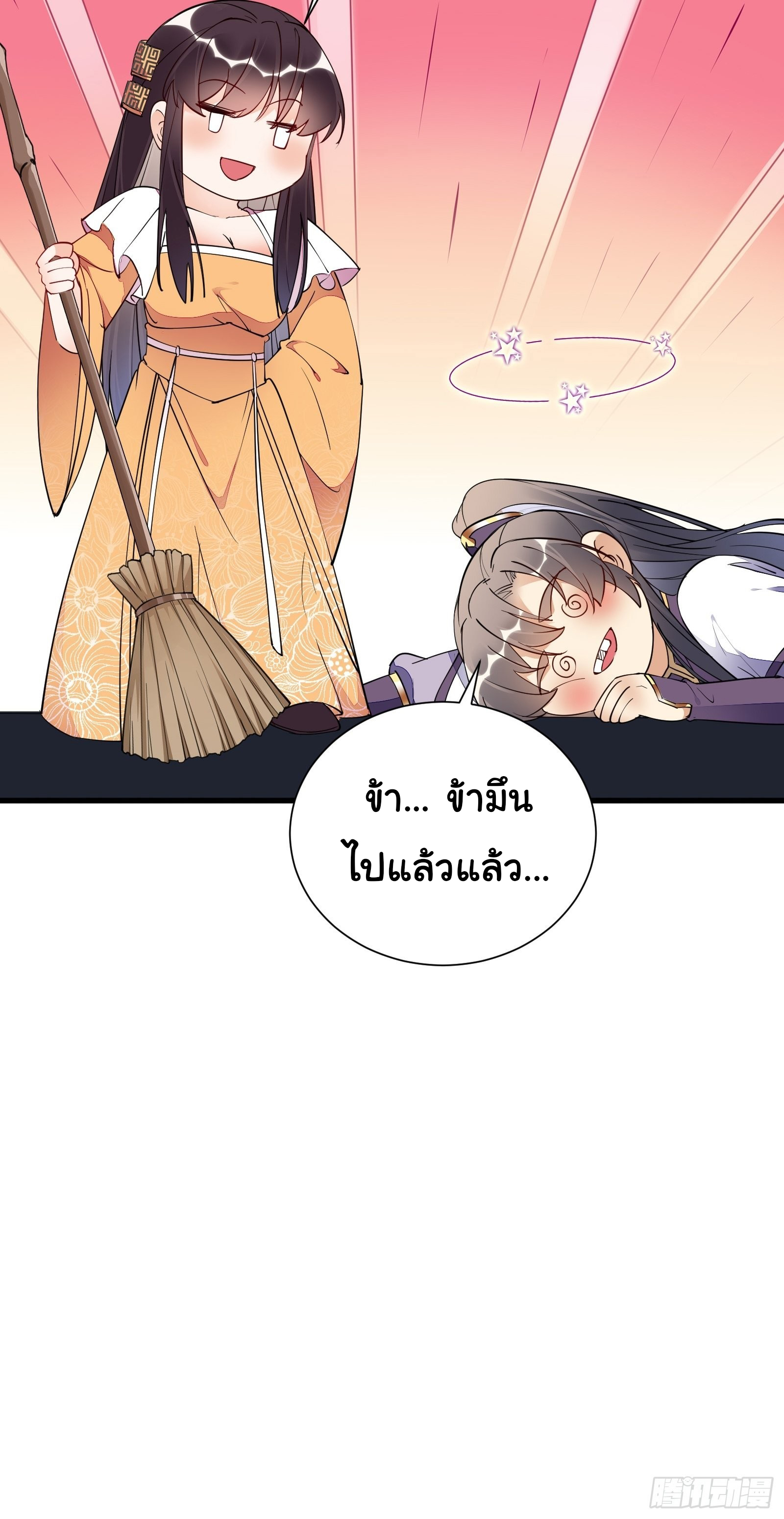 Cultivating Immortality Requires a Rich Woman-บำเพ็ญเซียนต้องมีเศรษฐีนีเป็นพี่เลี้ยง ตอนที่ 9 หน้า 32