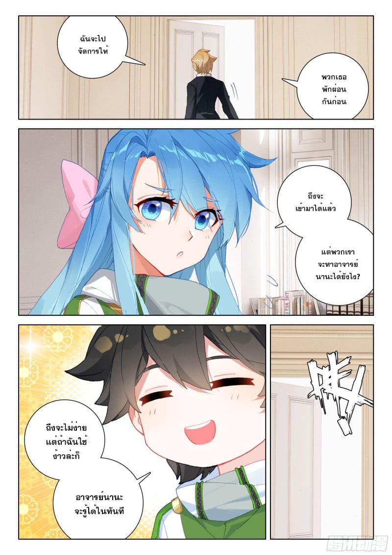 Soul Land IV – The Ultimate Combat มหาศึกการต่อสู้ ตอนที่ 182 หน้า 6