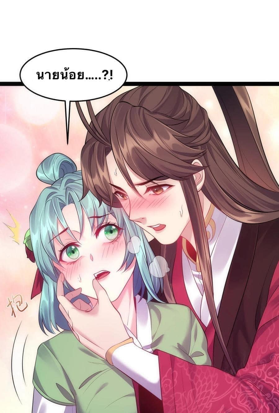 เทพวายร้ายกลับชาติมาเกิดใหม่ ตอนที่ 28 หน้า 32