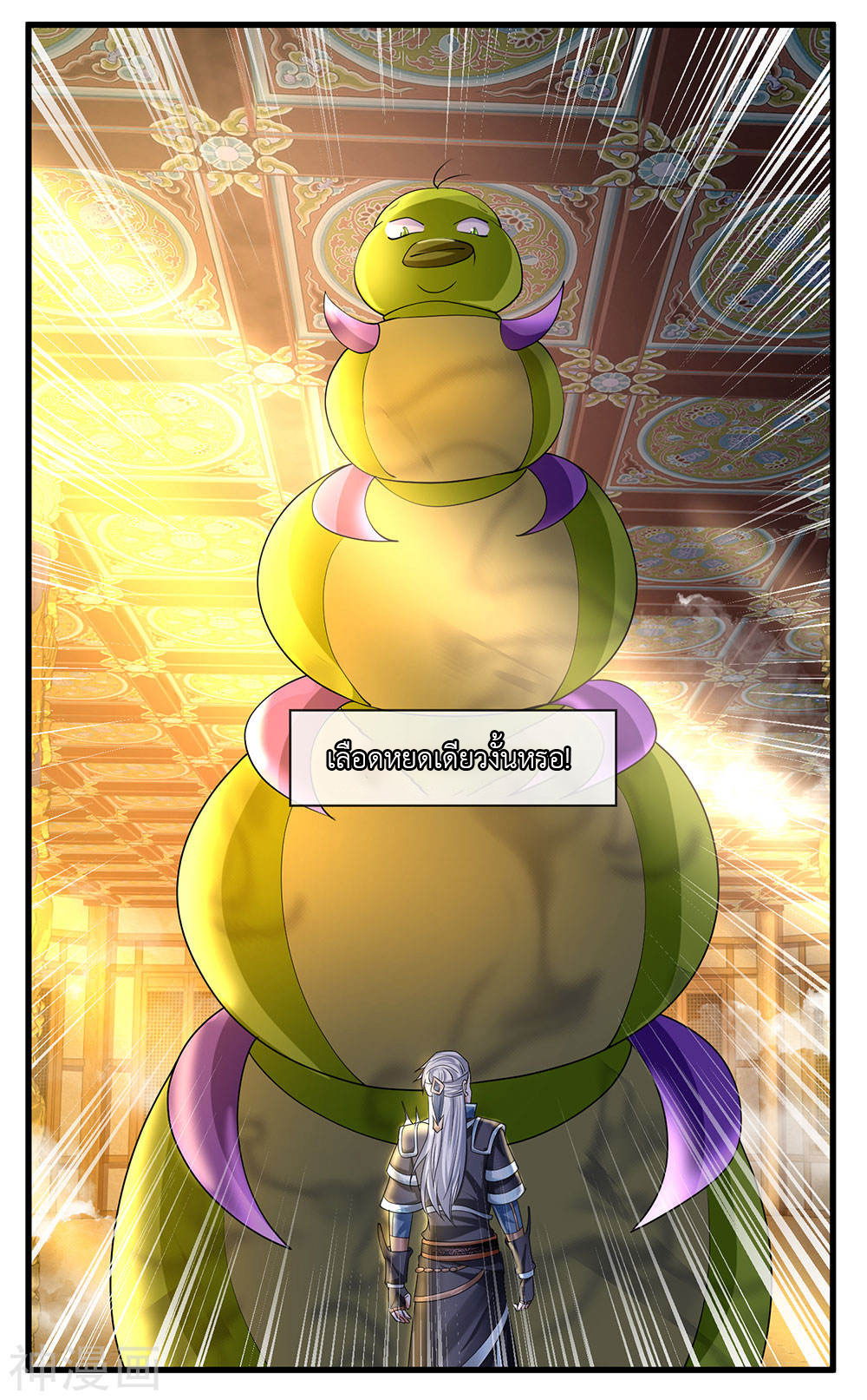 Shura Sword Sovereign ตอนที่ 69 หน้า 8
