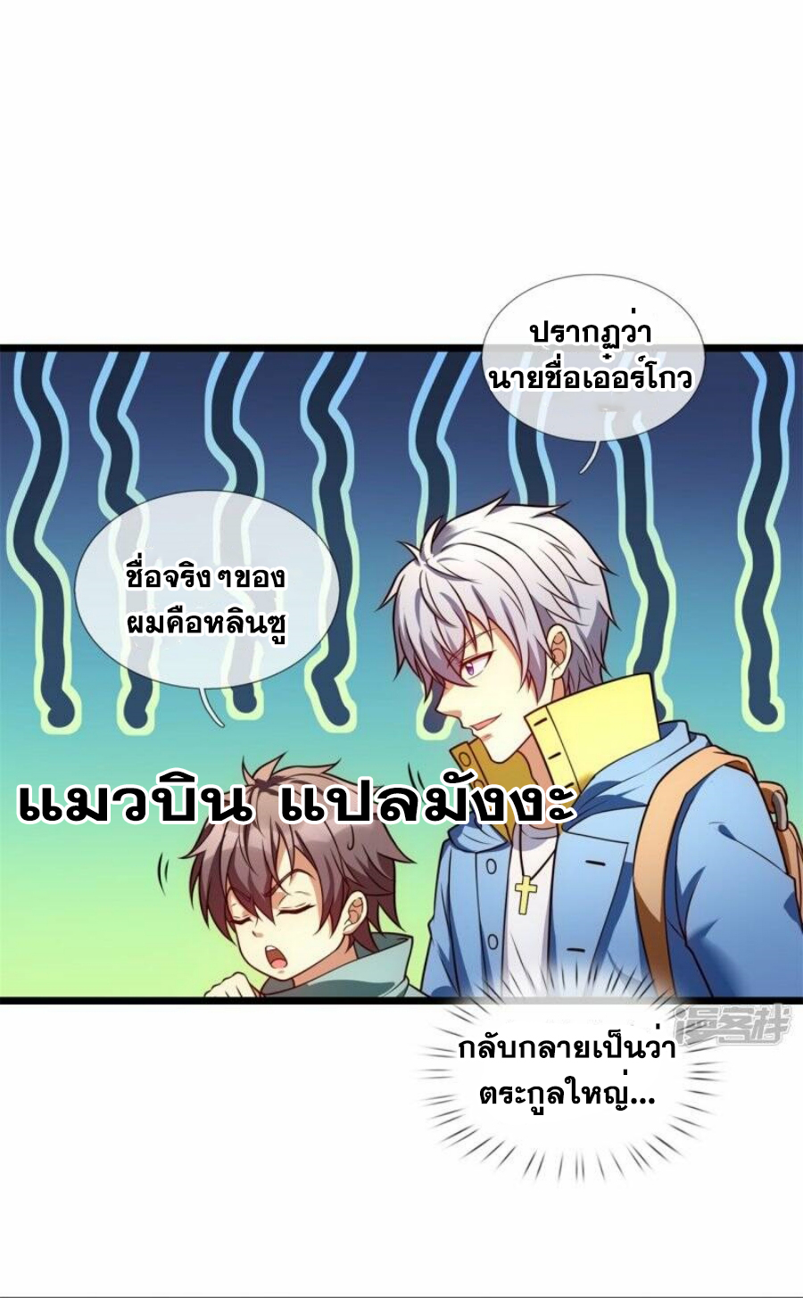 นครเซียนแห่งผู้ต่อต้านสวรรค์ ตอนที่ 257 หน้า 2