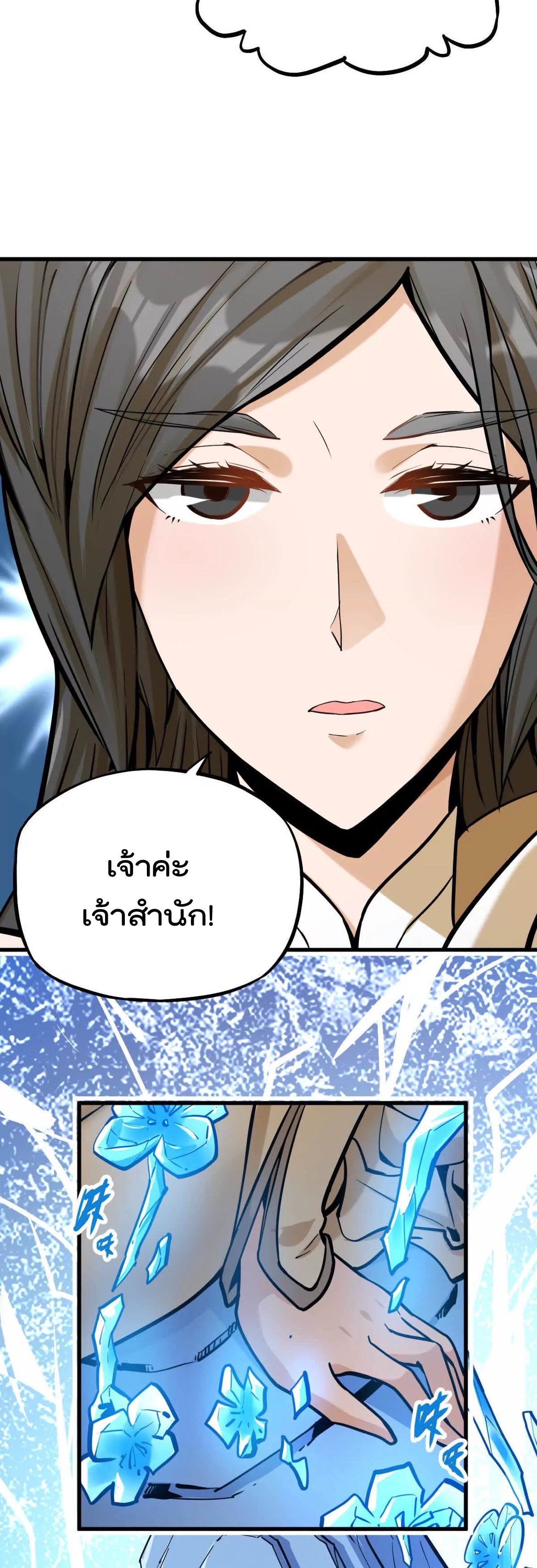 ระบบนิกายที่แข็งแกร่งที่สุด ตอนที่ 11 หน้า 10