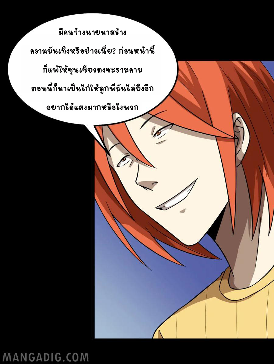 หัวหน้ามาเฟียกลับมาอายุ 16 อีกครั้ง ตอนที่ 34 หน้า 24