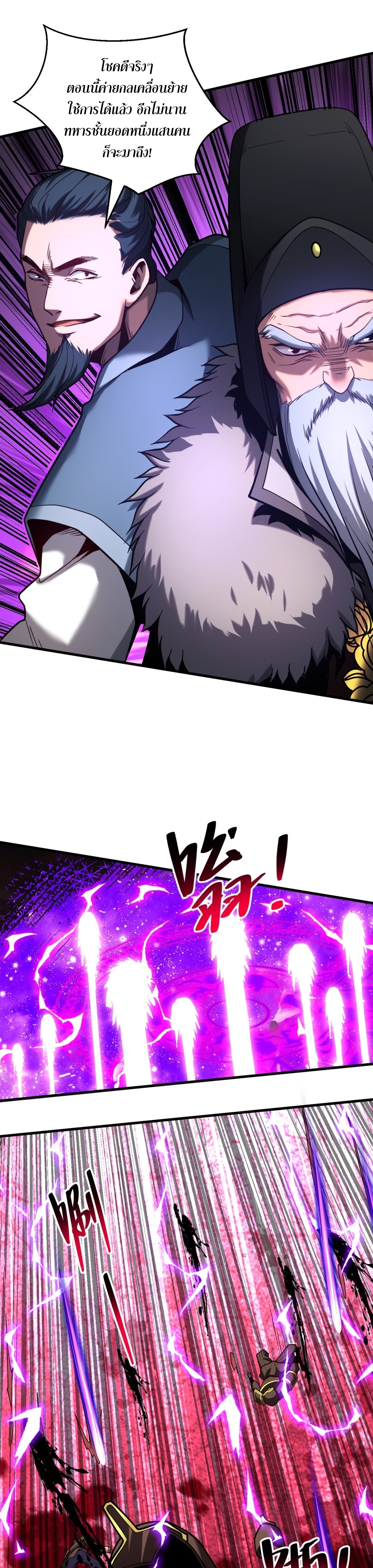 ข้าขอบ่มเพาะศิษย์แบบชิวๆ ก็แล้วกัน! (ชนจีน) ตอนที่ 73 หน้า 13