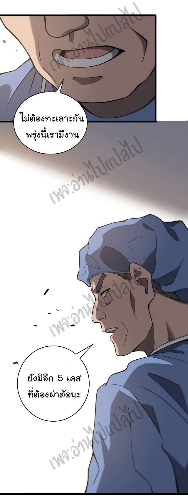 สุดยอดระบบของหมอหลิงหรัน ตอนที่ 32 หน้า 29