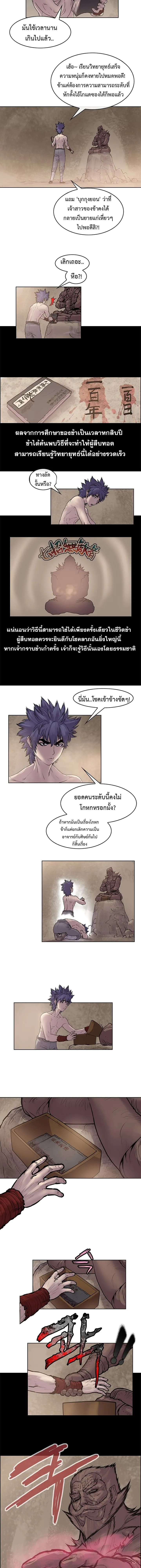 ราชาหมัดหนึ่งในใต้หล้า ตอนที่ 3 หน้า 4