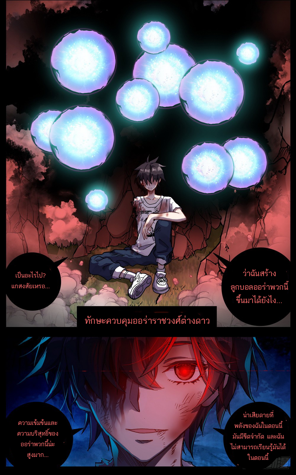 จักรพรรดิหวนคืน ตอนที่ 30 หน้า 13
