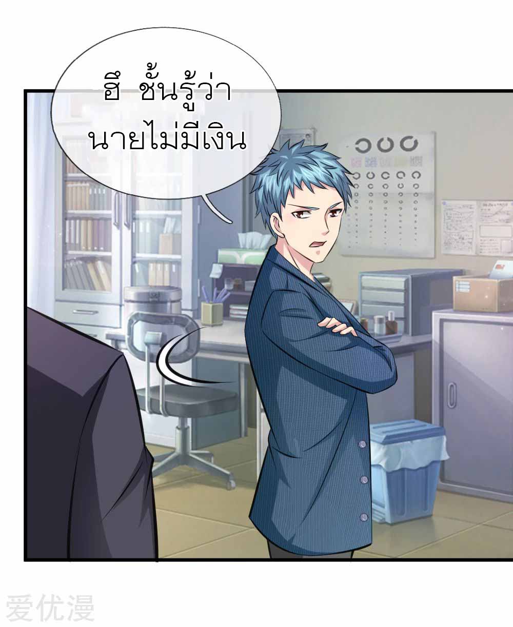 สุดยอดปรมาจารย์มีด ตอนที่ 109 หน้า 16