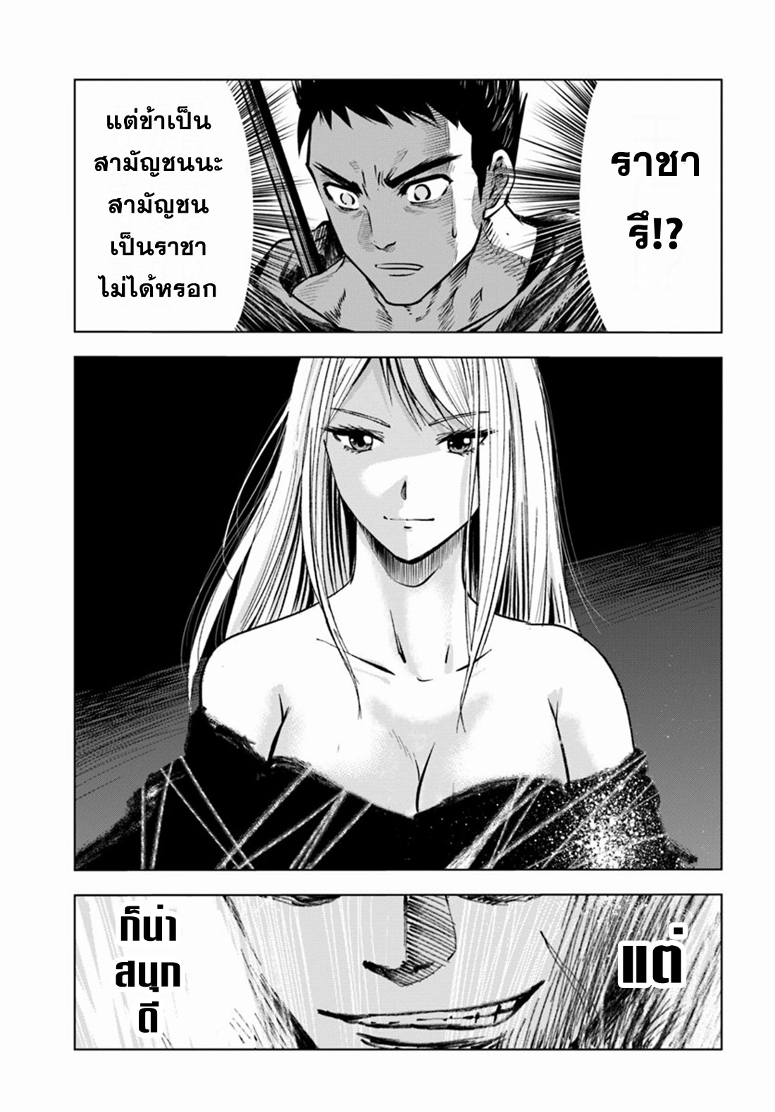 Road to the Kingdom Slave Swordsman the Rise of Heroes ตอนที่ 6 หน้า 13