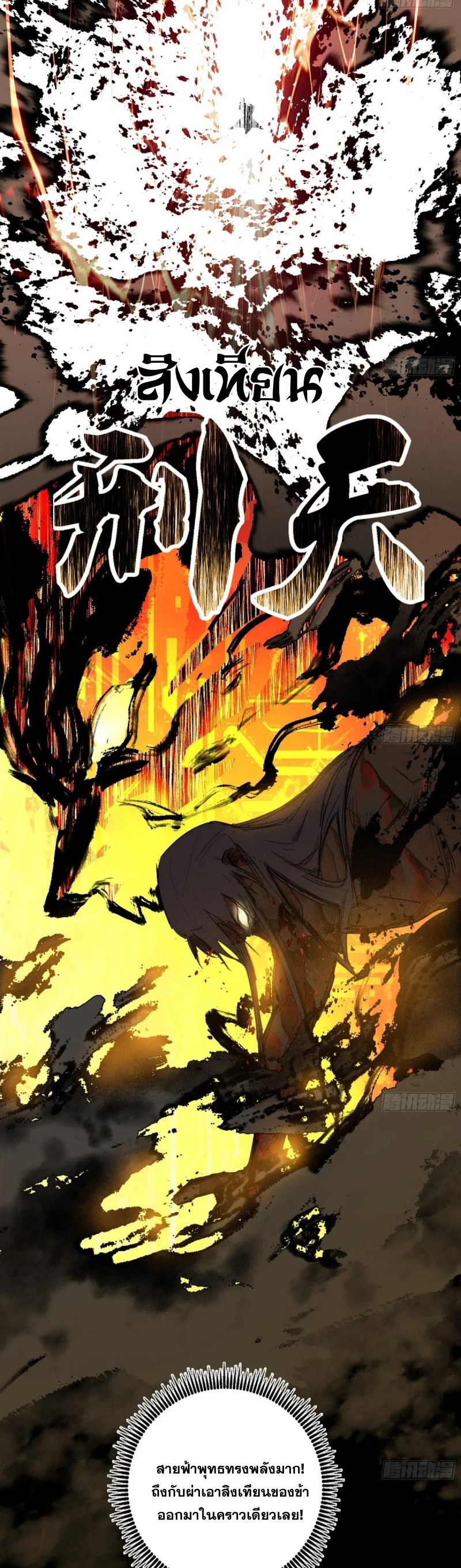 Im an Evil God ข้าคือจักรพรรดิปีศาจ ตอนที่ 489 หน้า 10