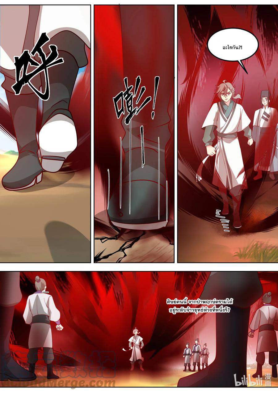เทพสายฟ้า ราชาสงคราม ตอนที่ 697 หน้า 3