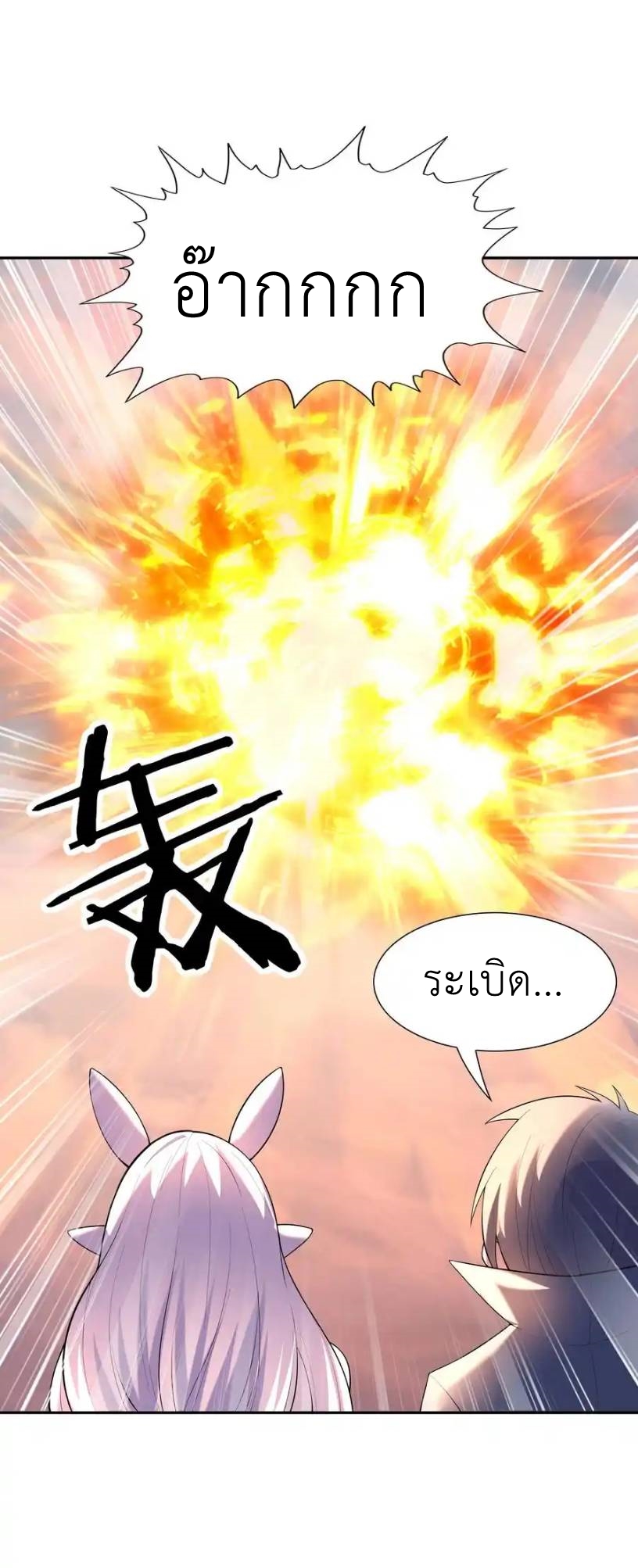 My Harem Is Entirely Female Demon Villains ตอนที่ 36 หน้า 65