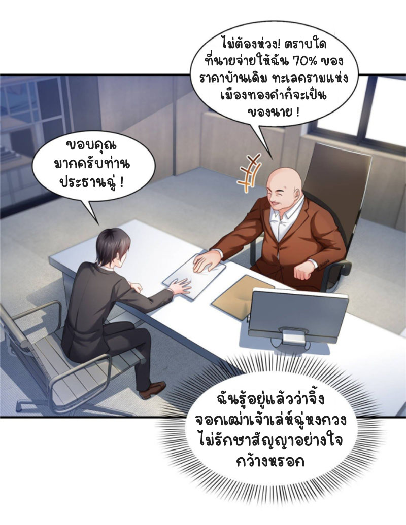 (ชนจีน)Perfect Secret Love The Bad New Wife Is a Little Sweet ตอนที่ 74 หน้า 10