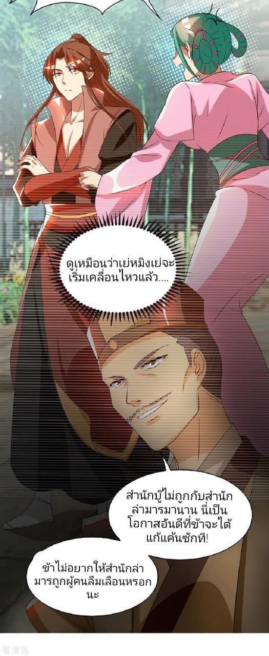 Reversal of God King ตอนที่ 52 หน้า 8