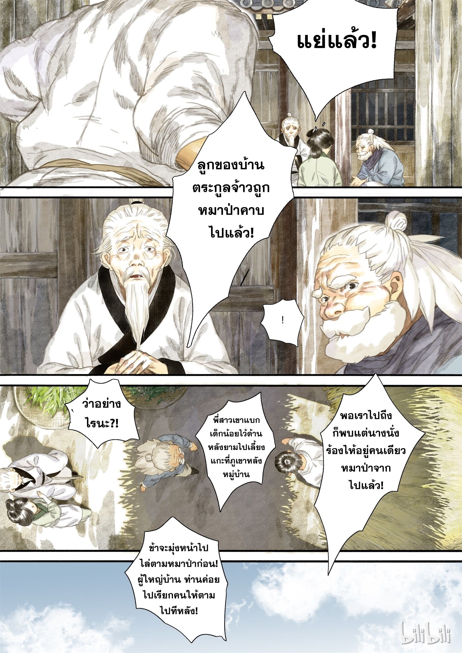 Song of the Sky Walkers - ลำนำล่องนภา ตอนที่ 7 หน้า 8