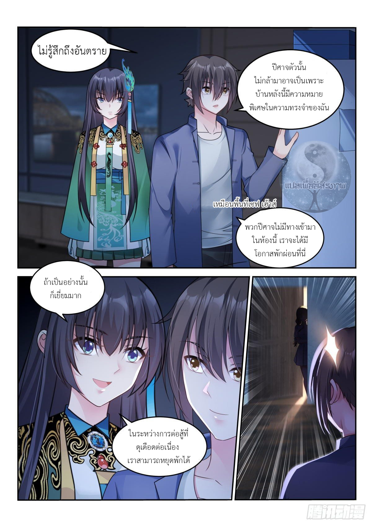 สาวน้อย คุณคิดผิดแล้ว (ชนจีน) ตอนที่ 18 หน้า 3