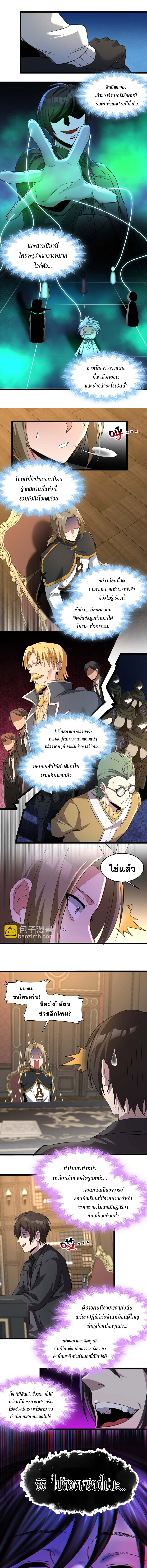 i'm really not the demon god's lackey ตอนที่ 80 หน้า 4