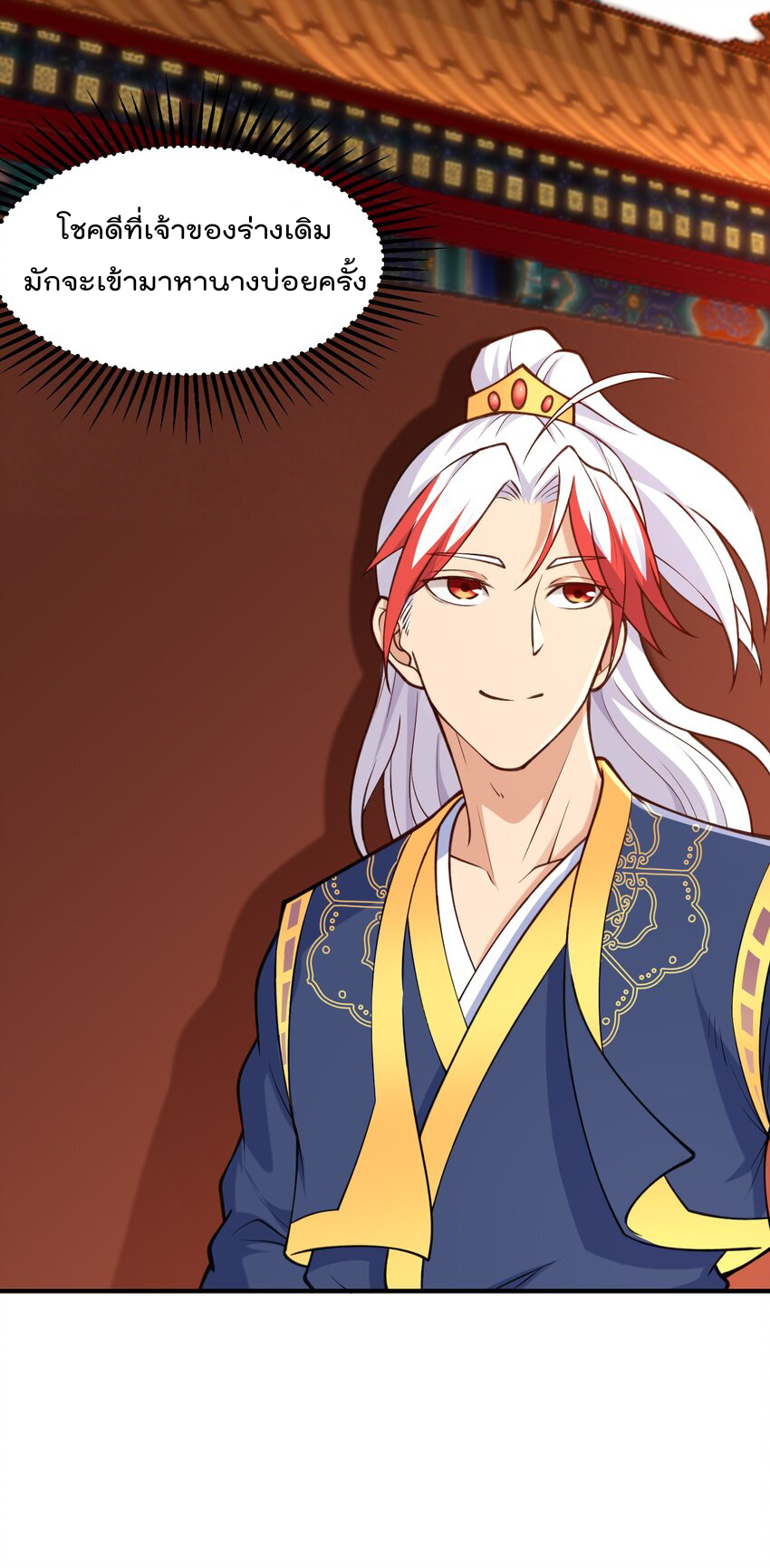 สมบัติทั้งหมดที่ข้าทิ้งไปตอนนี้กลายเป็นผู้หญิงไปซะแล้ว (ชนต้นฉบับ) ตอนที่ 34 หน้า 3