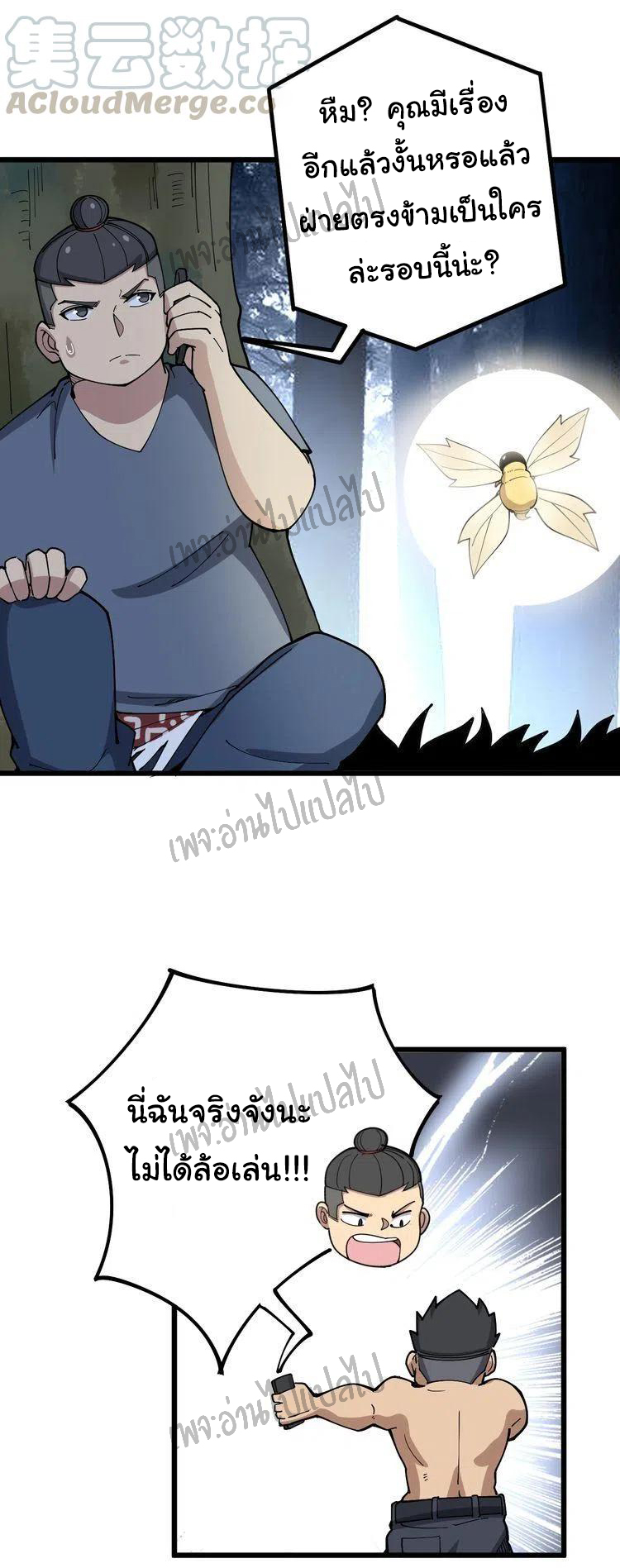 Bad Hand Witch Doctor สุดยอดพ่อมดหมอผี ตอนที่ 58 หน้า 22
