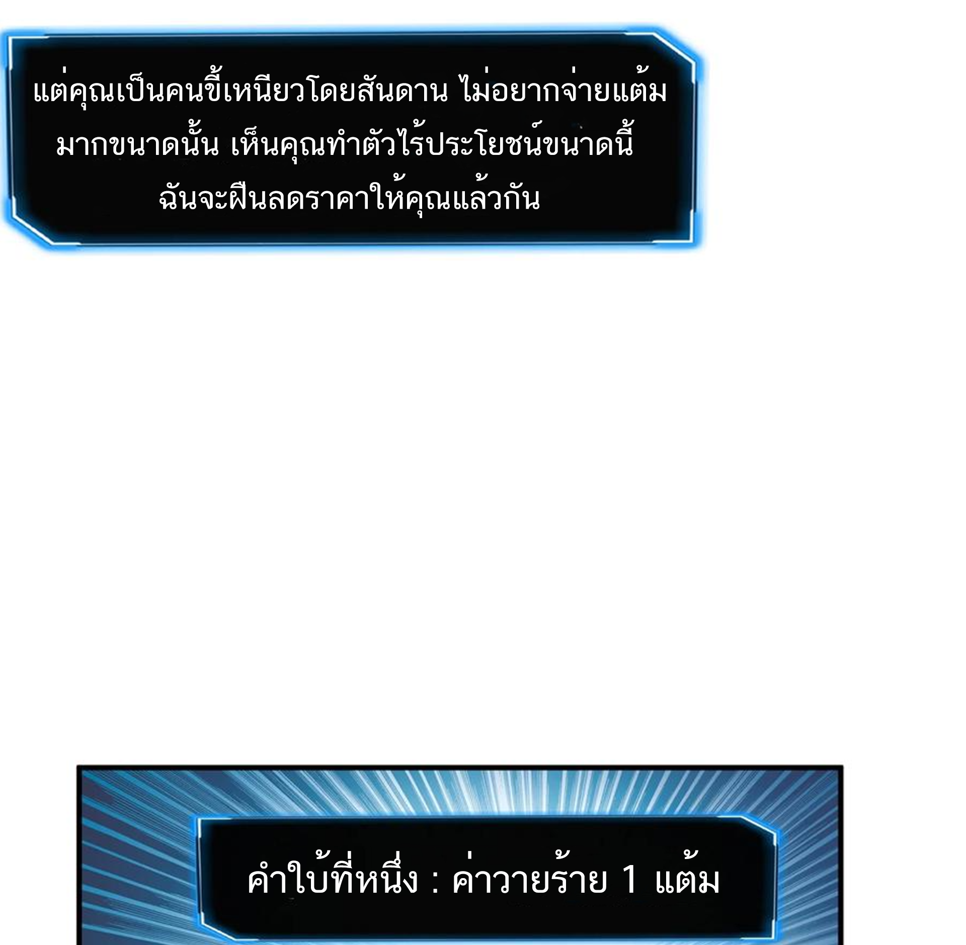 ชะตาตัวร้ายอย่างข้าจะตบ ตัวเอกก็ไม่ใช่เรื่องยากเกินไป ถูกไหม ? ตอนที่ 10 หน้า 19